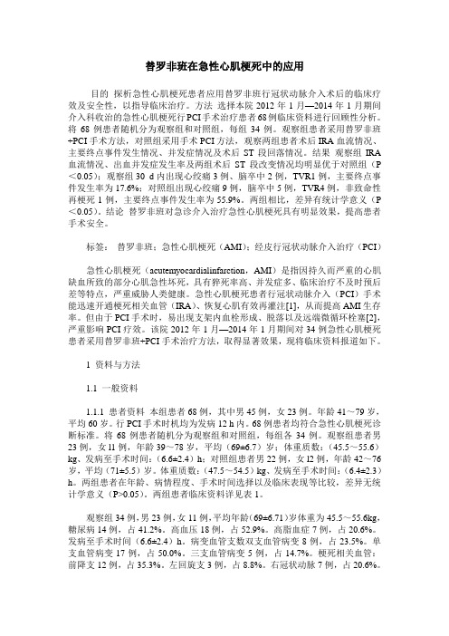 替罗非班在急性心肌梗死中的应用