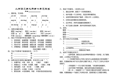 小学语文第九册第七单元试卷