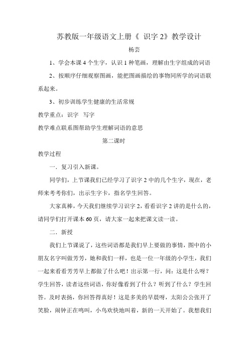 识字2第二课时