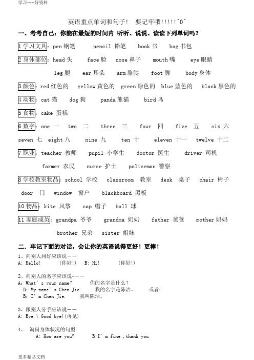 外研版三年级英语上册知识点归纳(单词、句型)(三起点)汇编