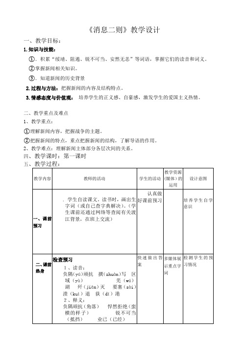 消息二则-优秀公开课教学设计