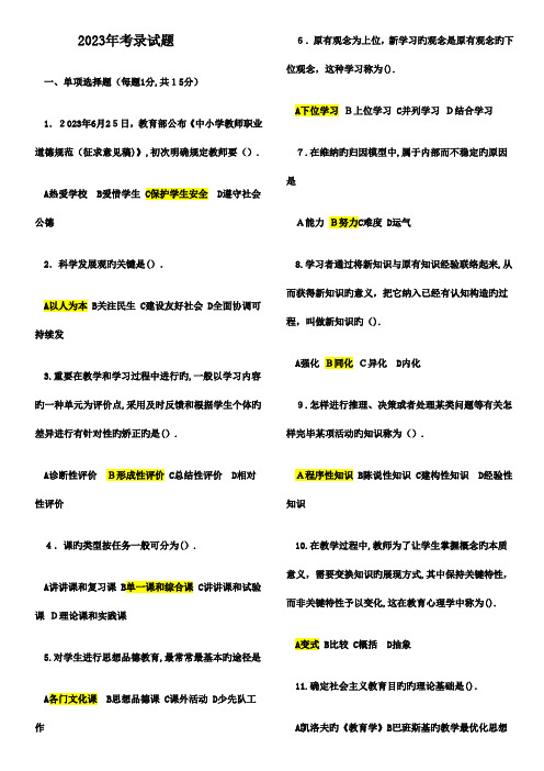 2023年青岛教师招聘考试历年真题