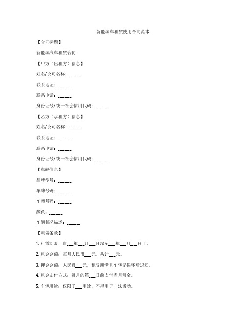 新能源车租赁使用合同范本