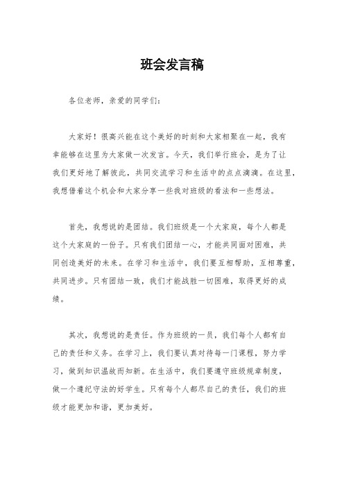 班会发言稿