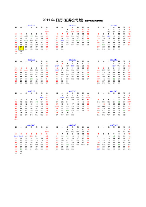 2011年年历(证券公司版)