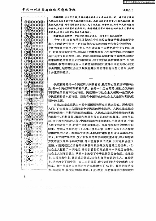 民族精神与建设有中国特色的社会主义