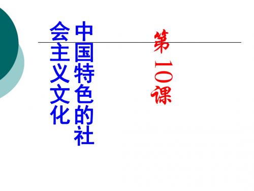 人教部编版历史八年级下册第三单元第10课 建设中国特色社会主义(共30张PPT)