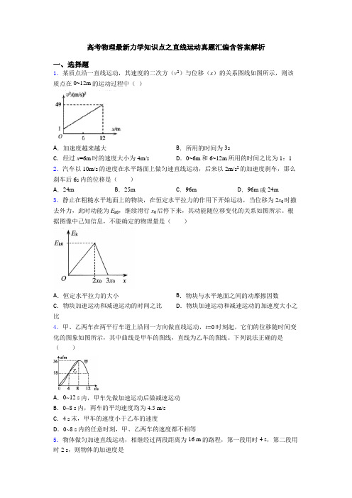 高考物理最新力学知识点之直线运动真题汇编含答案解析