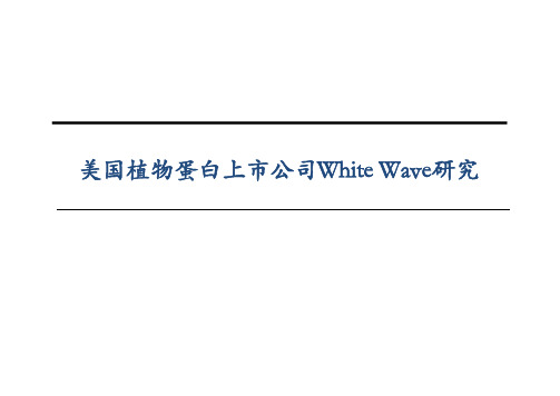 美国植物蛋白公司WWF研究