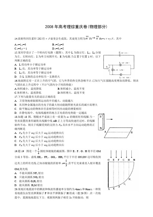 高考理综重庆卷(物理部分)