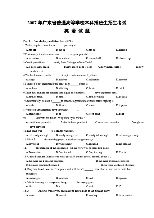 广东省专插本英语2007年历年题集(含答案)分析解析