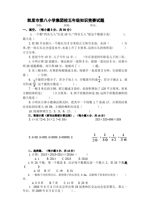 2024年凯里八小小学五年级数学知识竞赛题