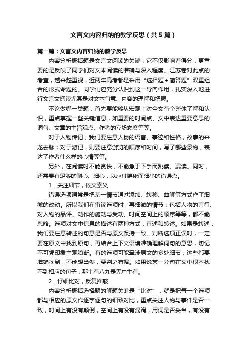 文言文内容归纳的教学反思（共5篇）