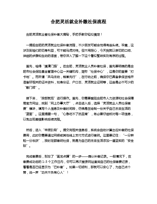 合肥灵活就业补缴社保流程