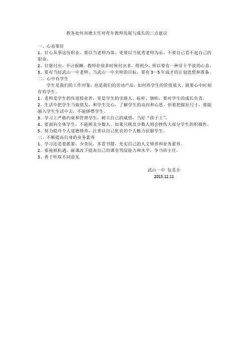 武山一中何双德主任青年教师研修班开班发言稿包喜全