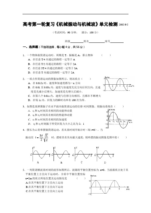 机械振动和机械波复习配套练习及单元测试j11