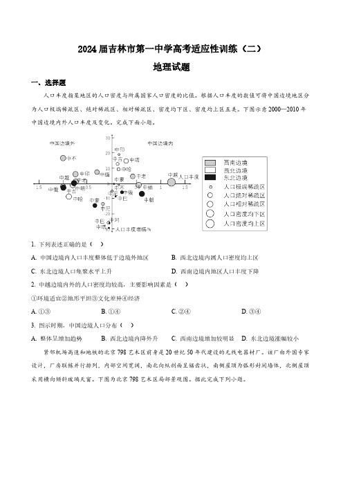 2024届吉林省吉林市第一中学高考二模地理试题(学生版)