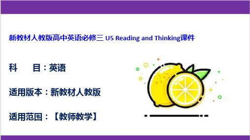 新教材人教版高中英语必修三 U5 Reading and Thinking课件