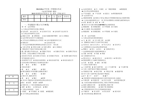 《运动学基础》题库无答案145