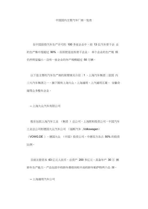 中国国内主要汽车厂商一览表