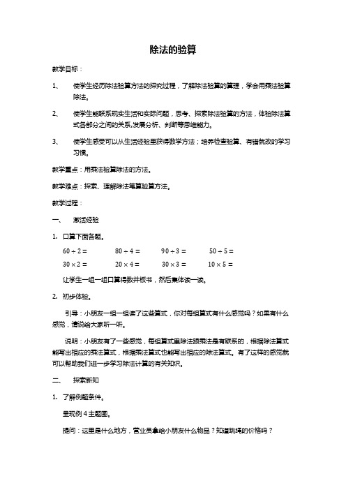 三年级上册数学教案-4.3 除法的验算丨苏教版