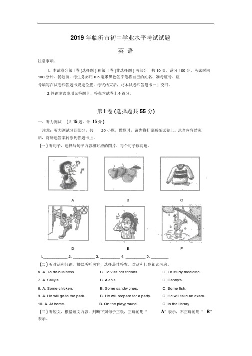 山东省临沂市2019年中考英语试题(Word版,含答案)