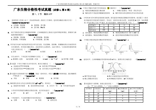 广东生物合格性考试复习(必修1第5章 酶和ATP,答案不全