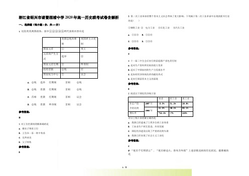 浙江省绍兴市诸暨浬浦中学高一历史联考试卷含解析