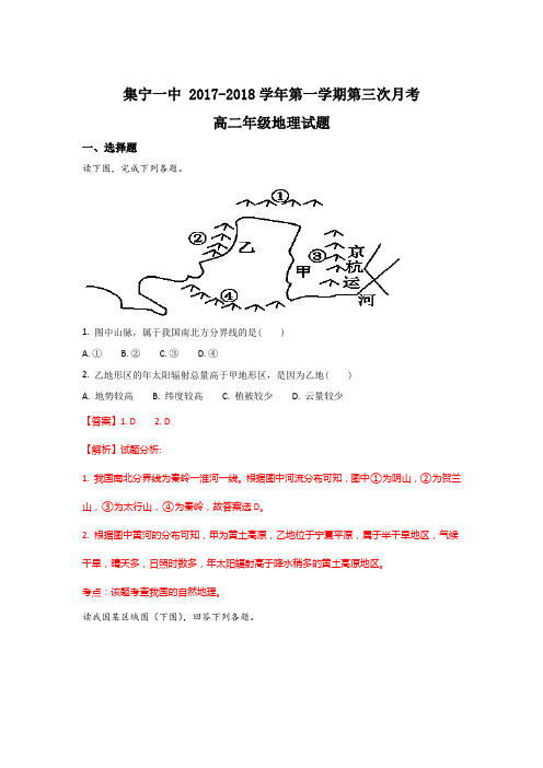 内蒙古集宁一中2017-2018学年高二上学期12月月考地理试题 Word版含解析