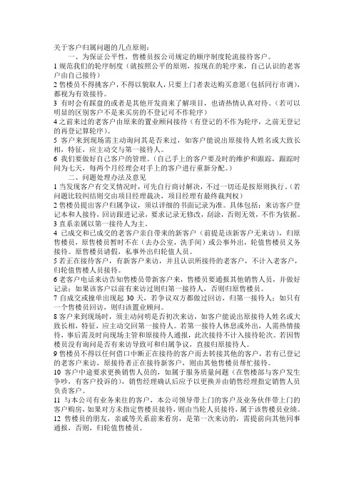 关于客户归属问题的几点原则提议