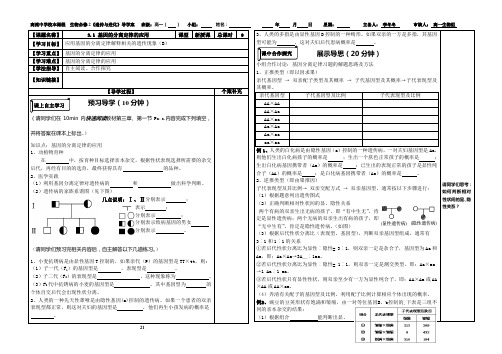 3.1 基因的分离定律的应用