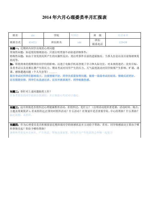 心理委员半月汇报表