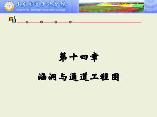 第十四章 涵洞与通道工程图