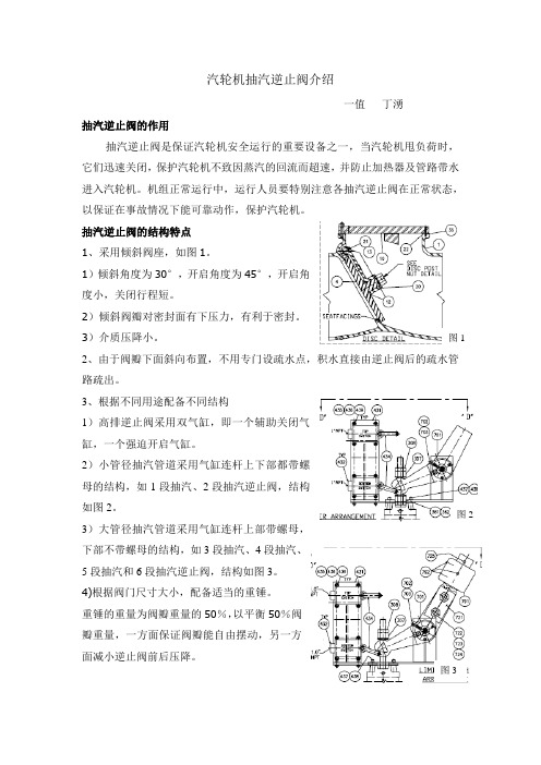 汽轮机抽汽逆止阀介绍详解