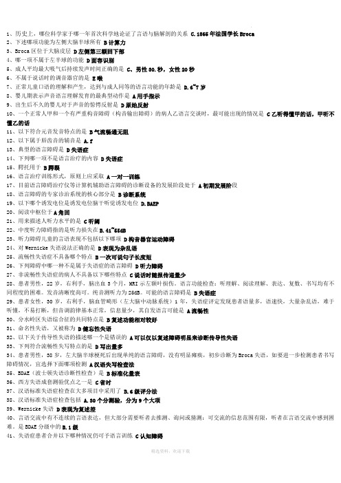 言语治疗学选择题