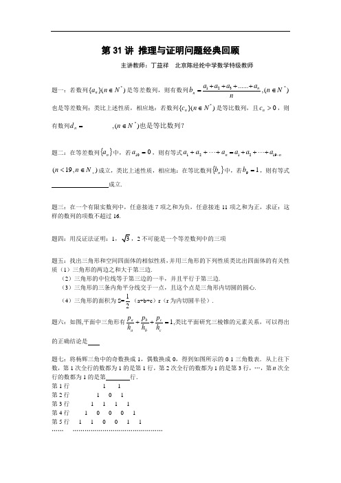 2015届高考数学(理)一轮讲义：第31讲 推理与证明问题经典回顾 课后练习