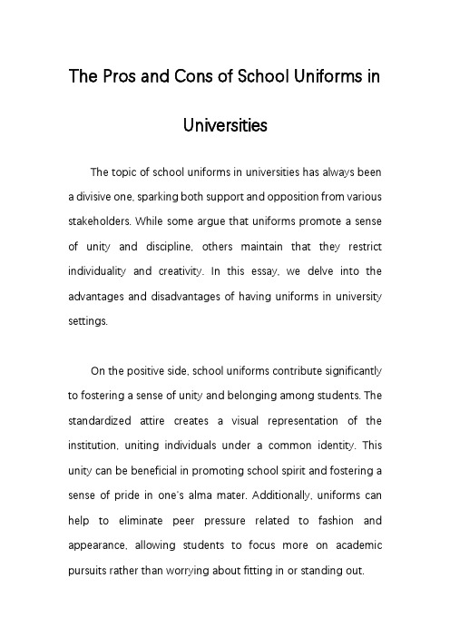 校服的优缺点英语作文大学