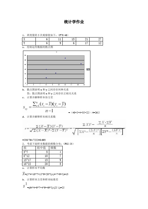 统计学作业