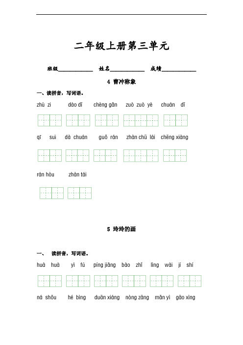 2023-2024学年二年级语文上册课文生字复习和古诗词默写(统编版)