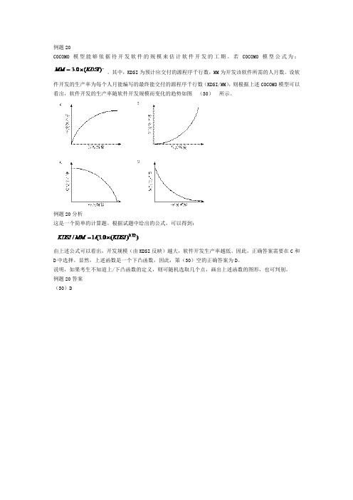 Cocomo模型例题