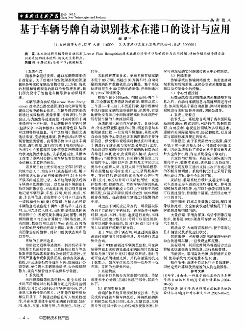 基于车辆号牌自动识别技术在港口的设计与应用