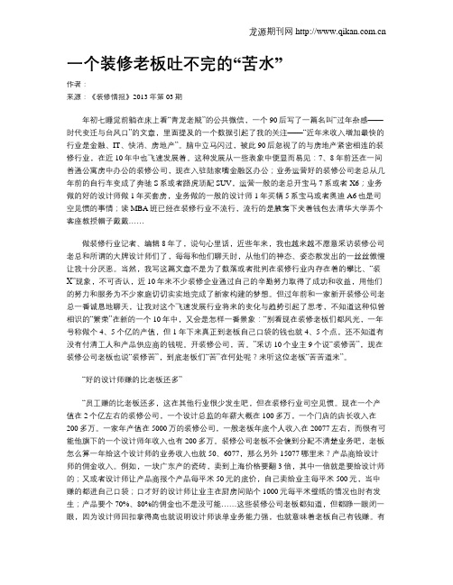 一个装修老板吐不完的“苦水”
