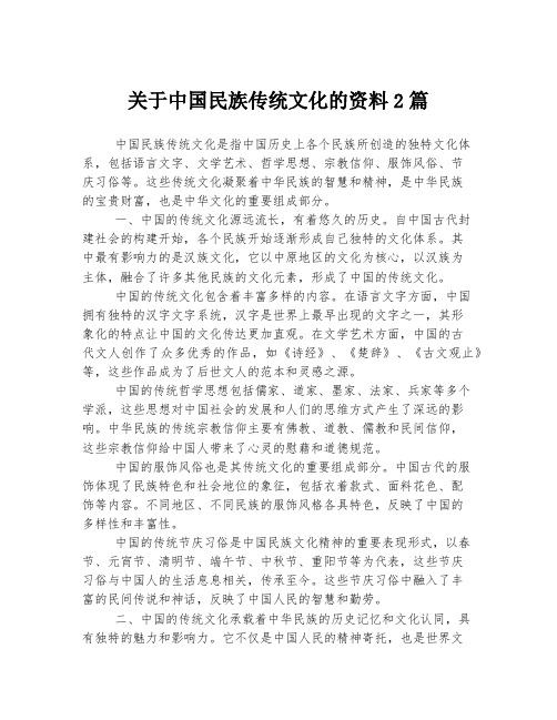 关于中国民族传统文化的资料