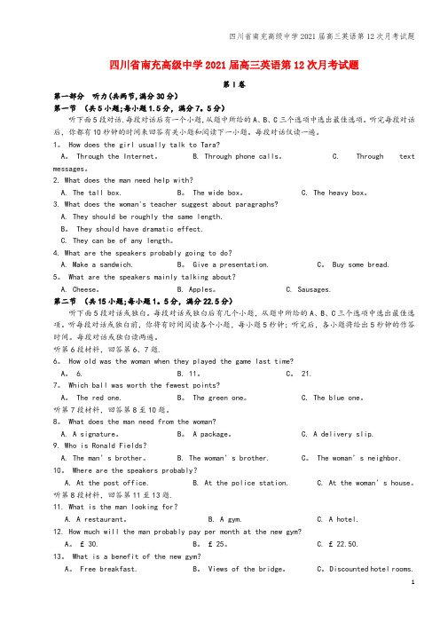 四川省南充高级中学2021届高三英语第12次月考试题