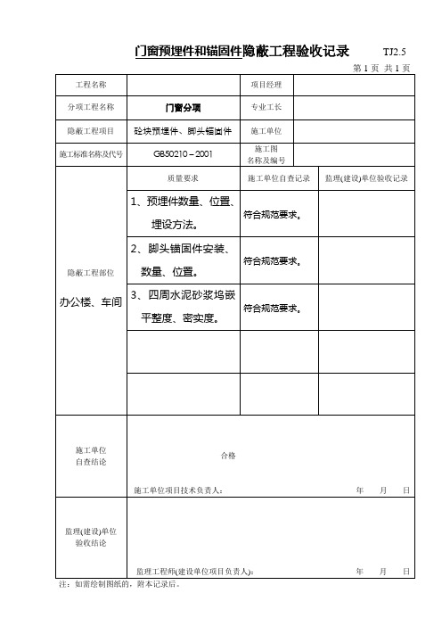 隐蔽工程验收记录汇总