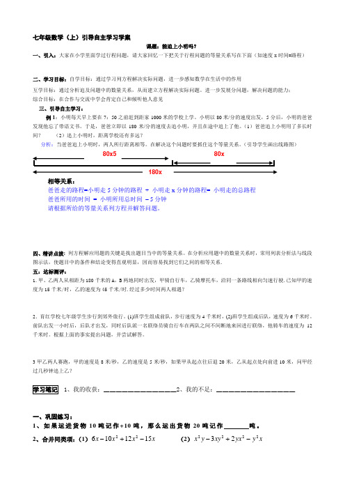 甘肃省酒泉市第三中学北师大版七年级数学上册(导学案)5.6应用一元一次方程——追赶小明(无答案)