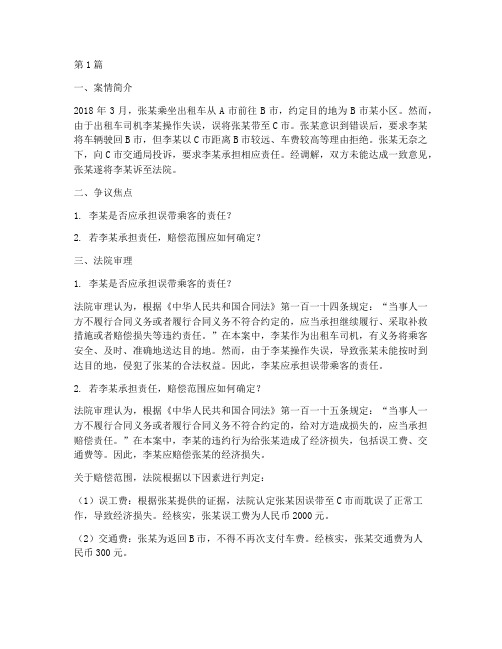 关于出租车的法律案例(3篇)