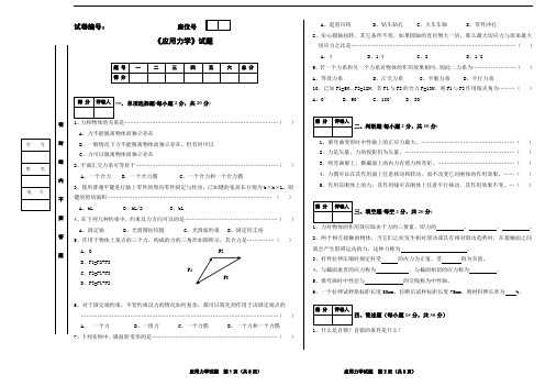 应用力学试卷及答案