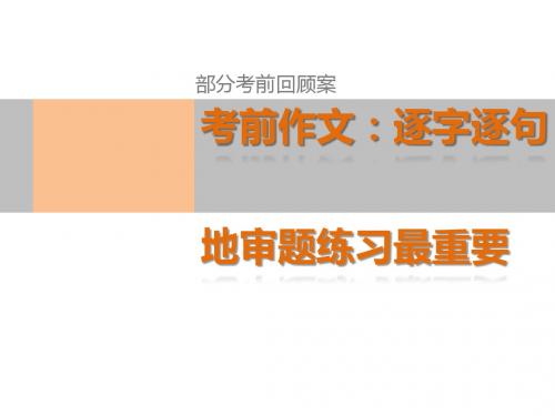 2015届高考语文(浙江专用)第二部分 考前回顾案ppt11