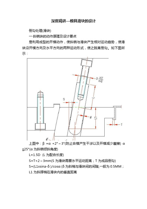 深度精讲—模具滑块的设计